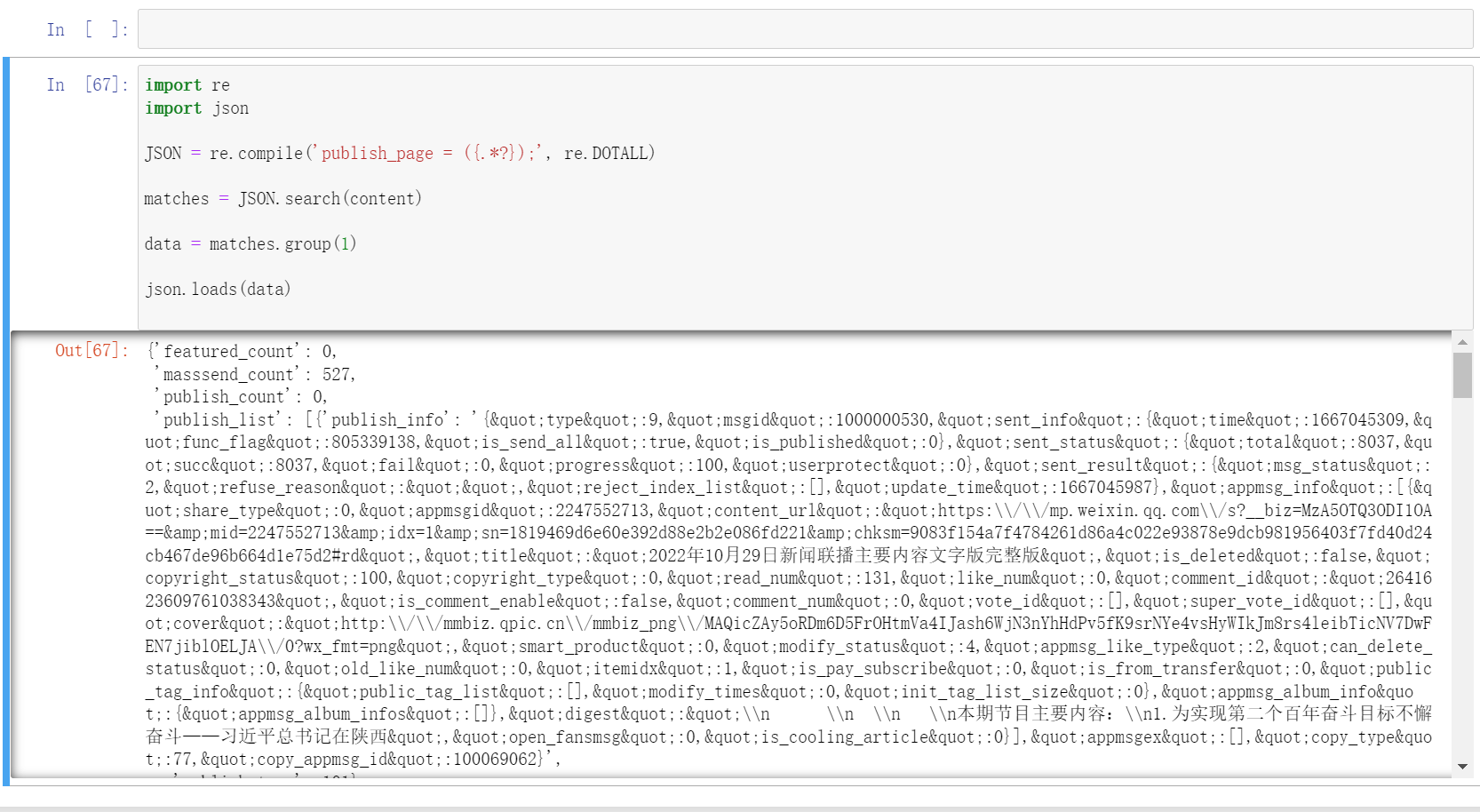 python解析html中的json字符串